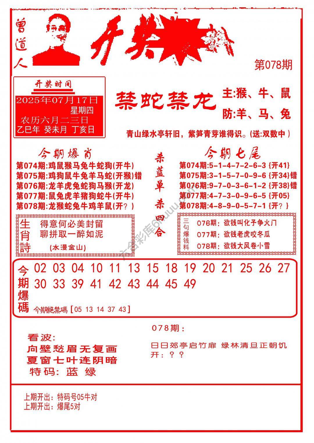 开奖爆料