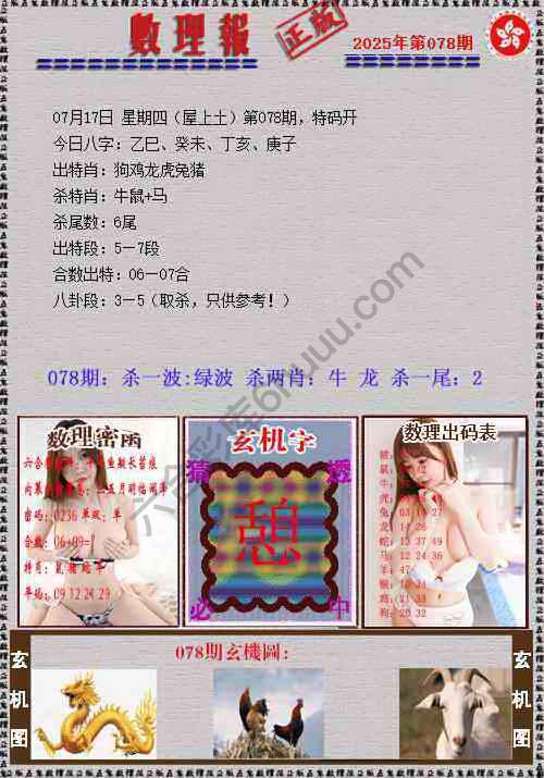 数理报
