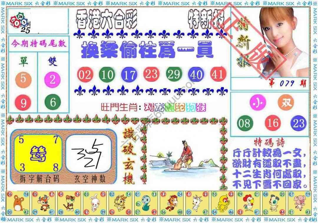 港版特新报