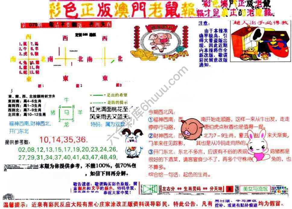 澳门老鼠报