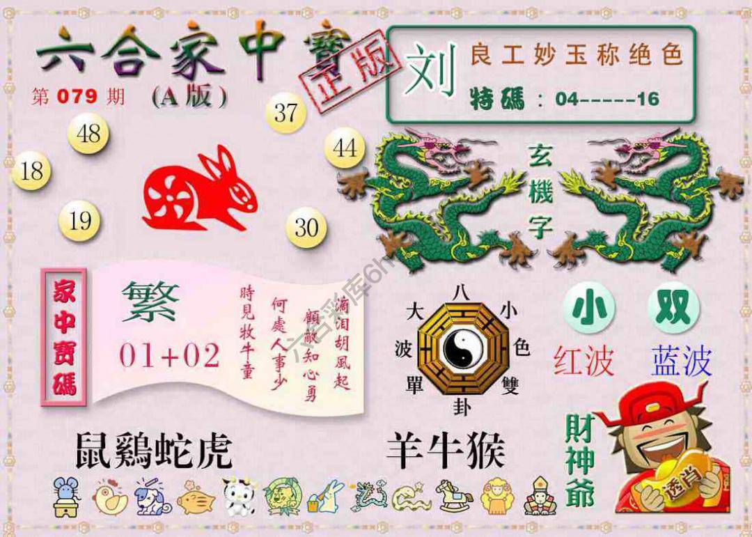 六合家中宝