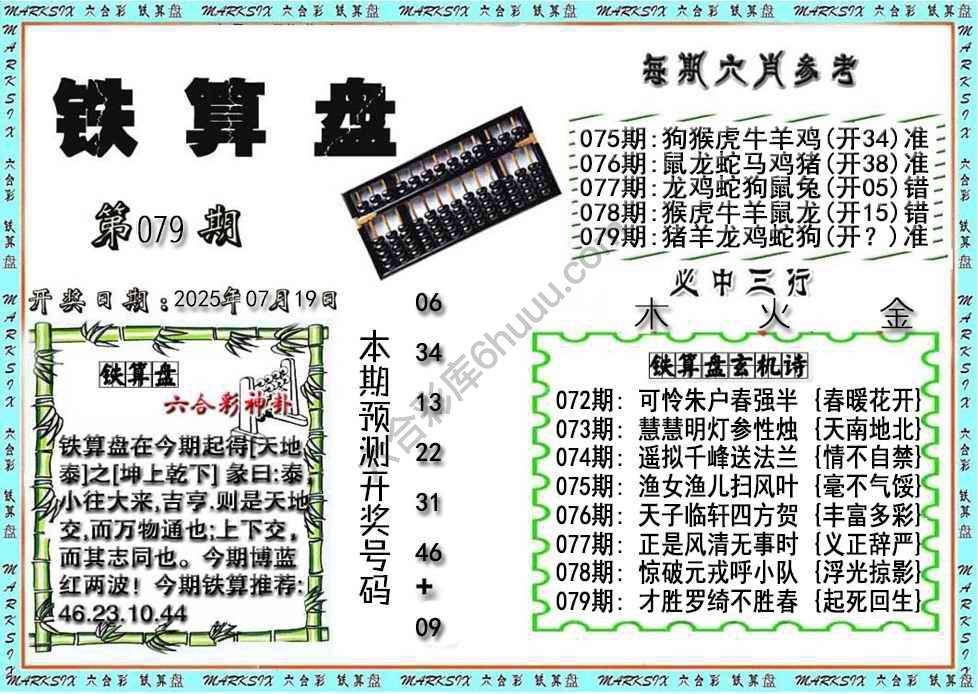 铁算盘