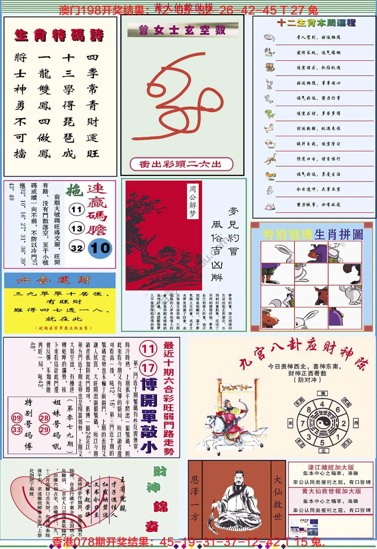 黄大仙救世报（加大版）