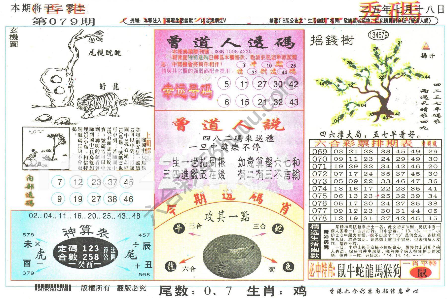 六合内部透码香港版