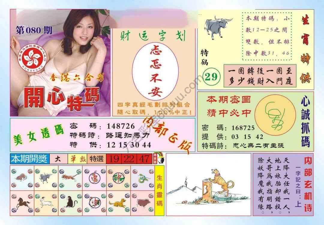 香港开心特码