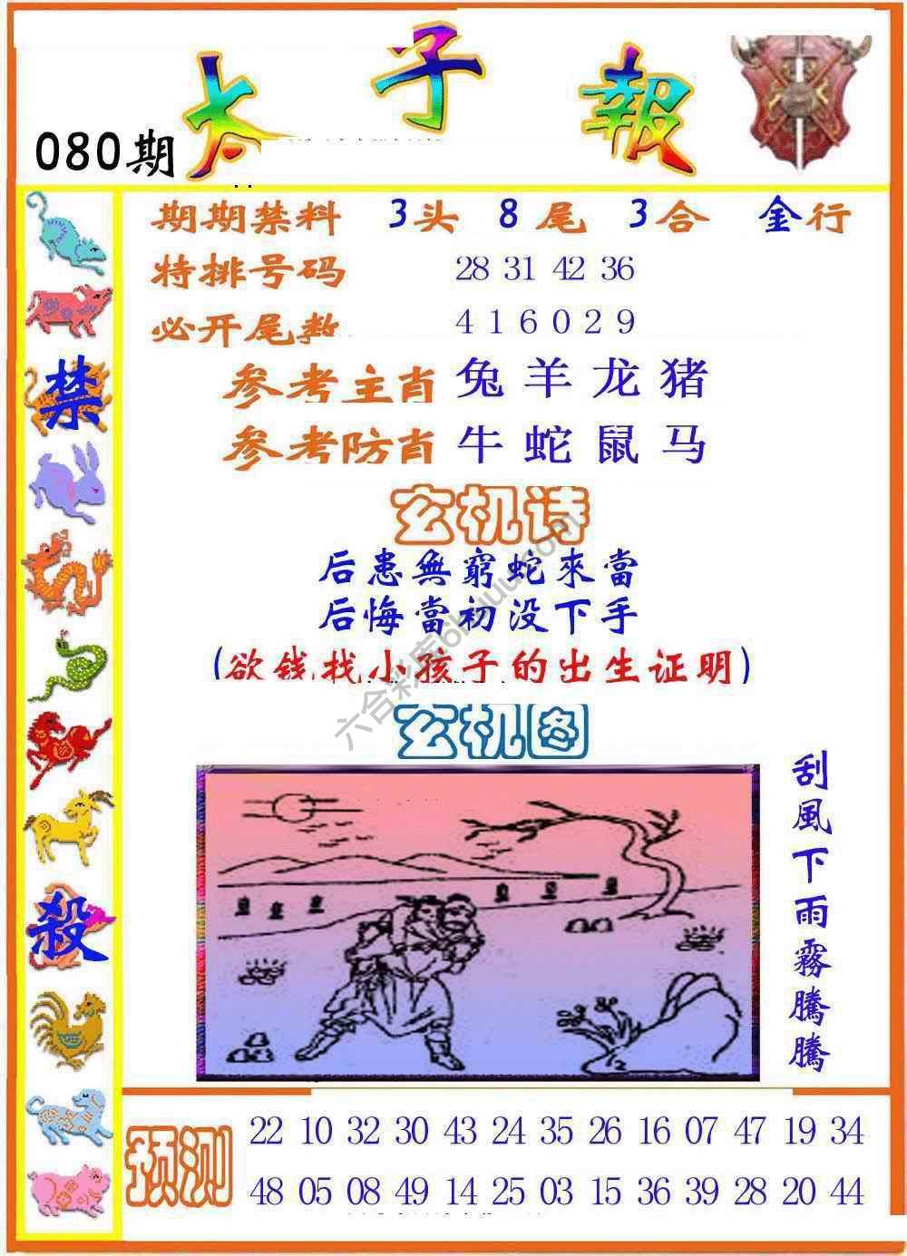 太子报