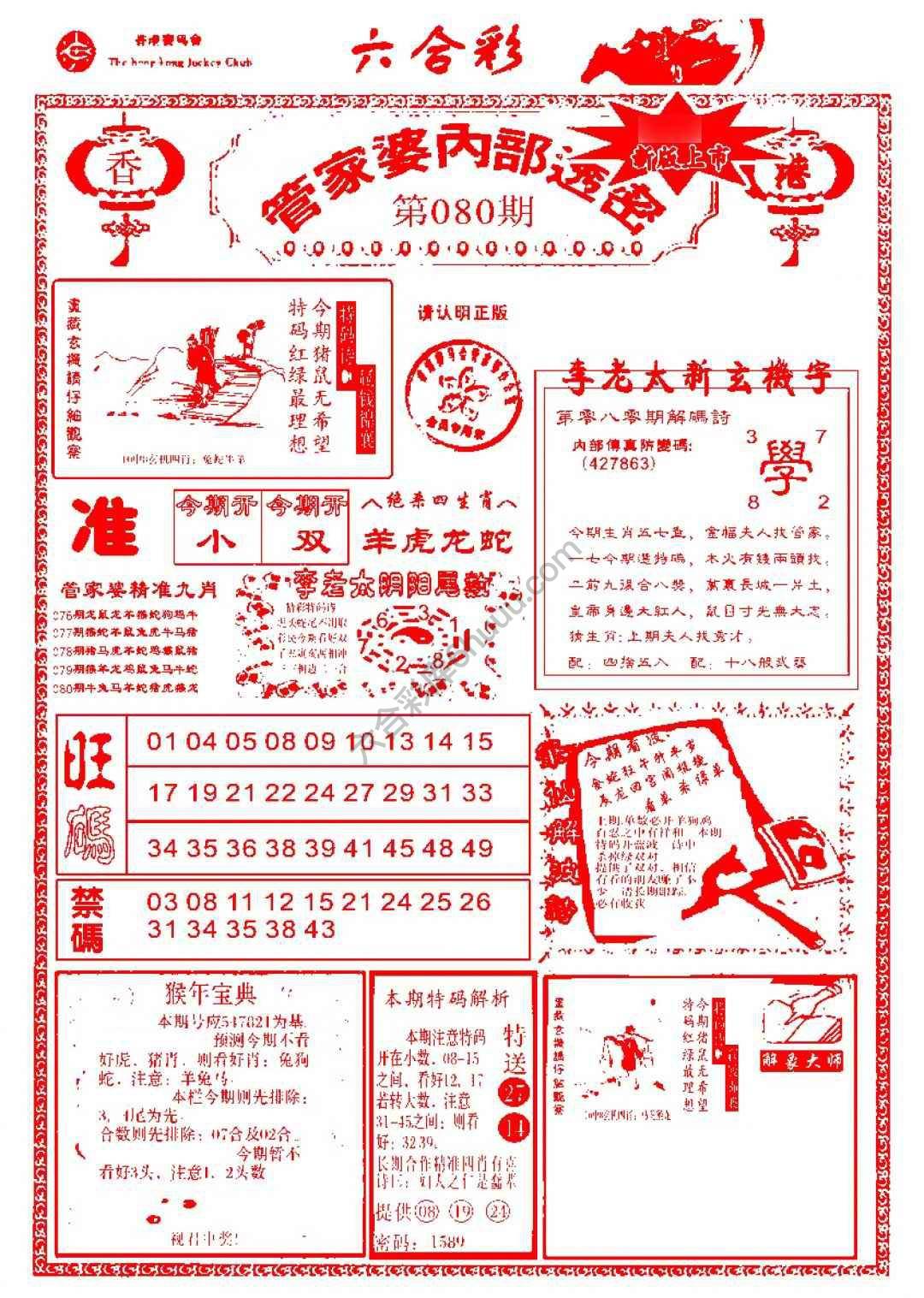 管家婆内部透密