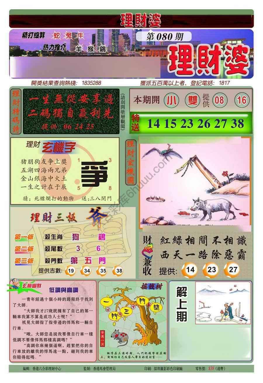 理财婆