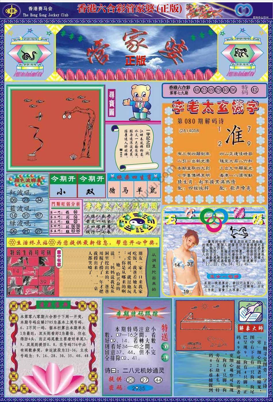 管家婆（正版）