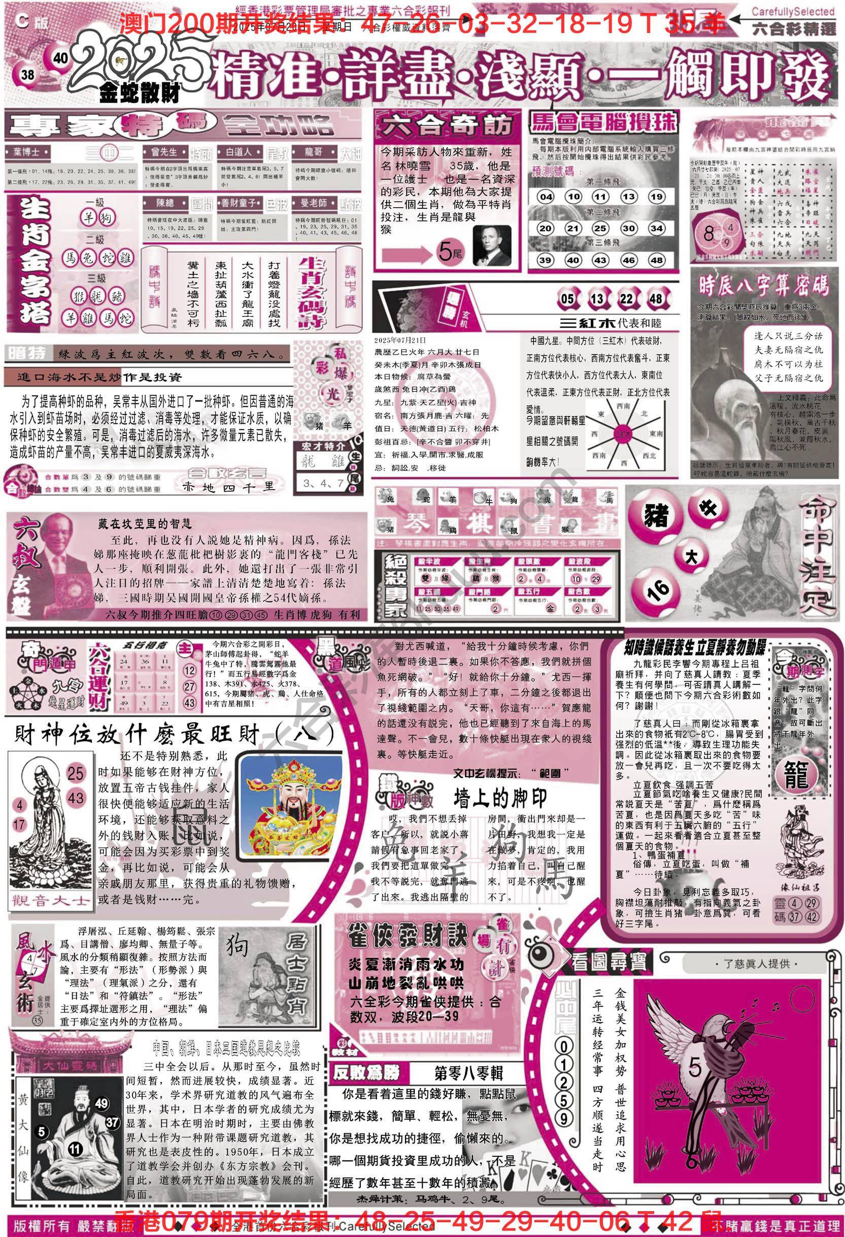 六合精选