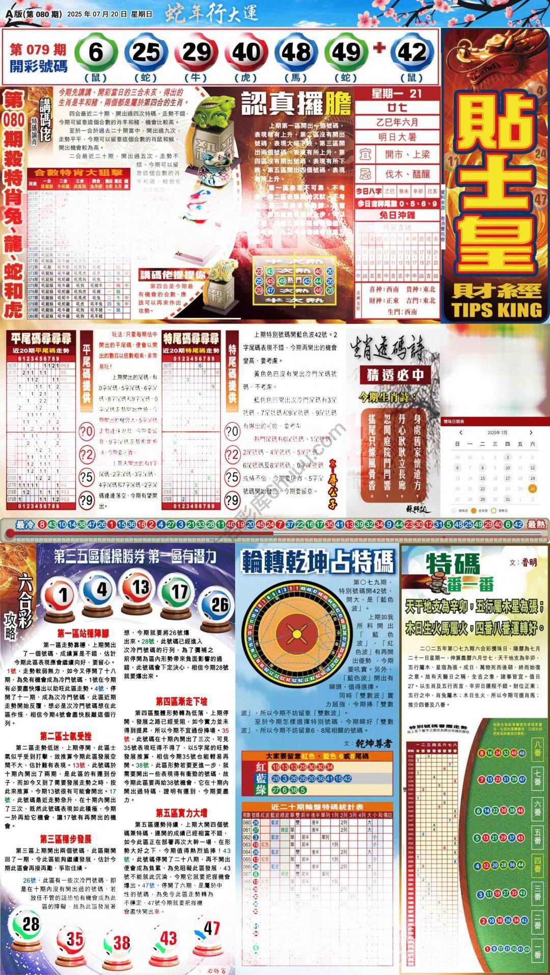 大版贴士皇