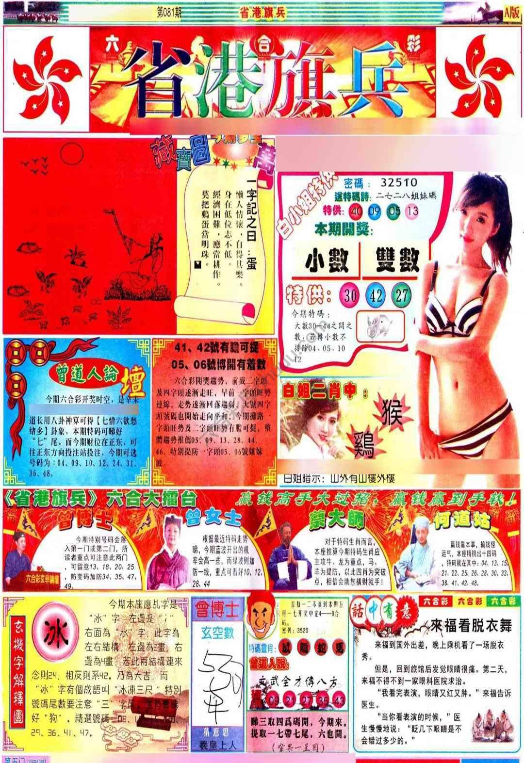 省港旗兵