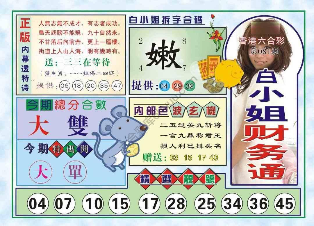 白小姐财务通
