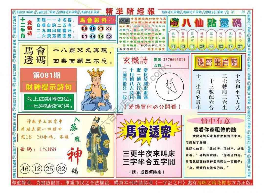 精准赌经报