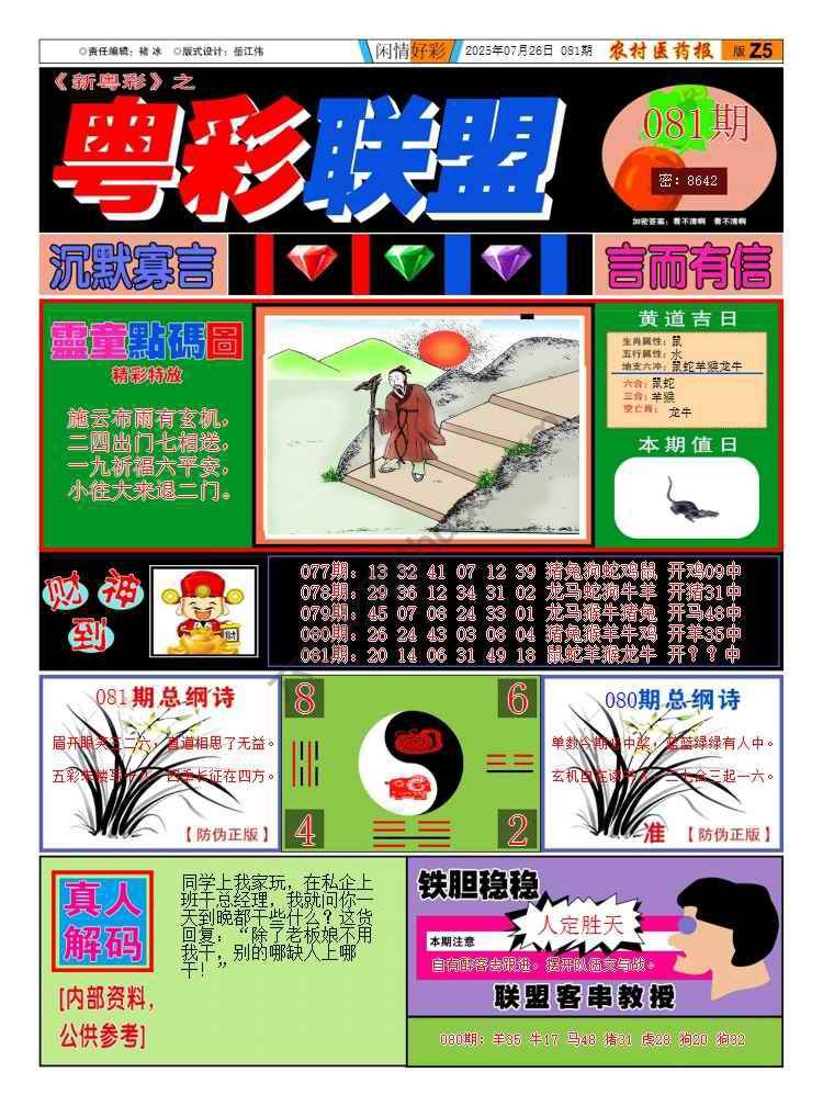 粤彩联盟