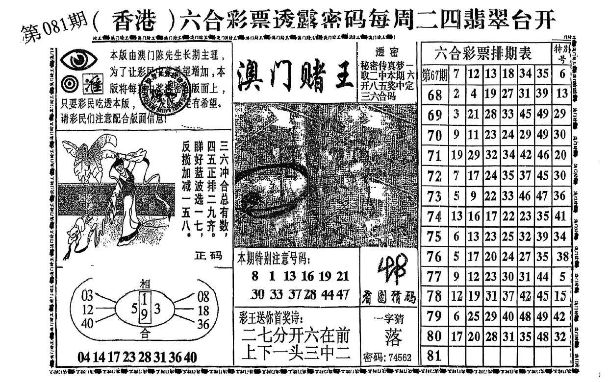 澳门赌王