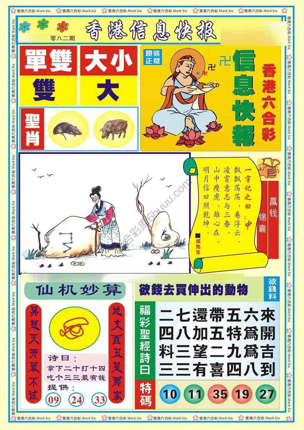 香港信息快报