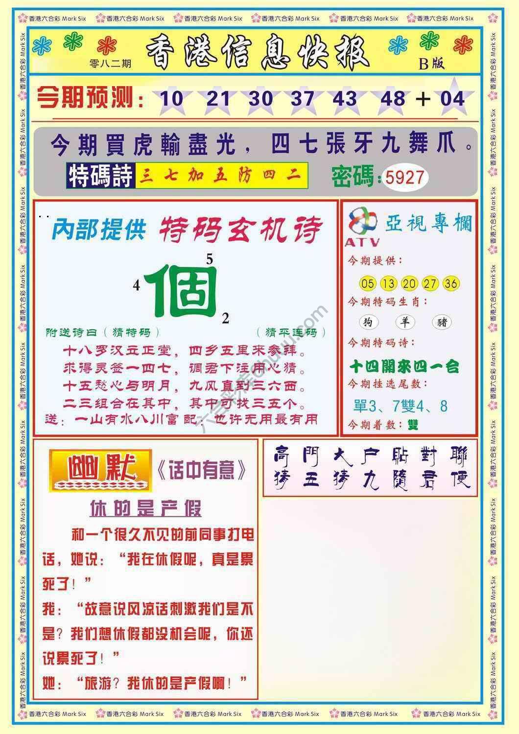 香港信息快报
