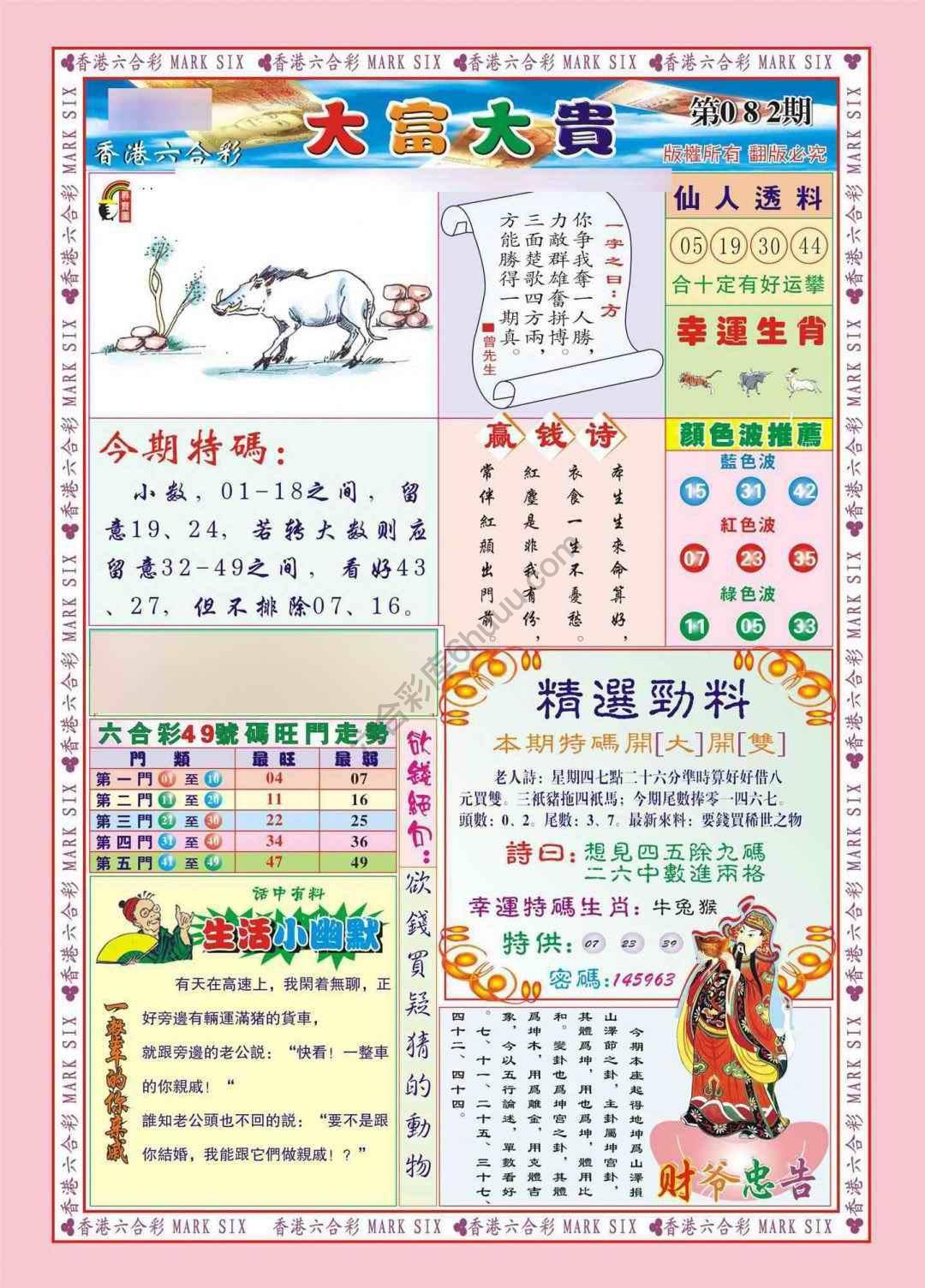 大富大贵