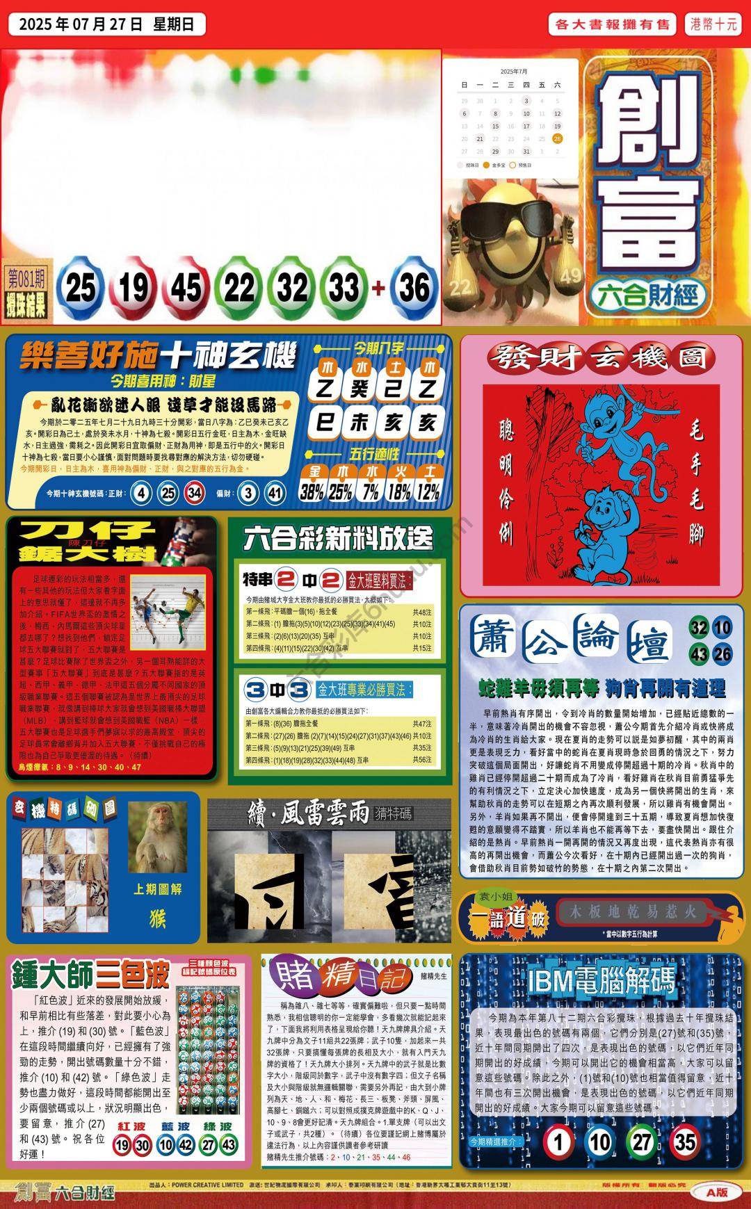 创富
