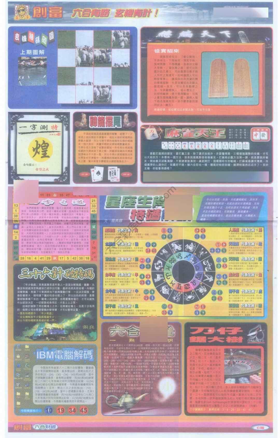 创富