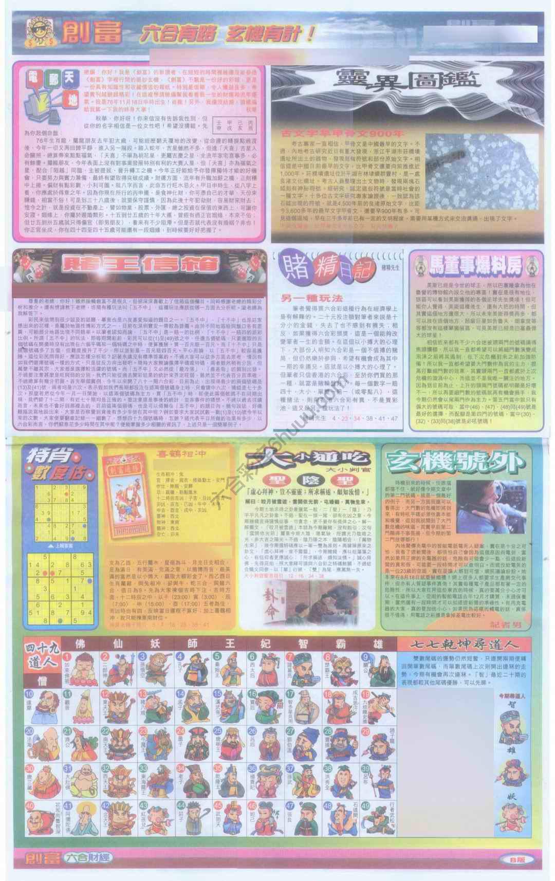 创富