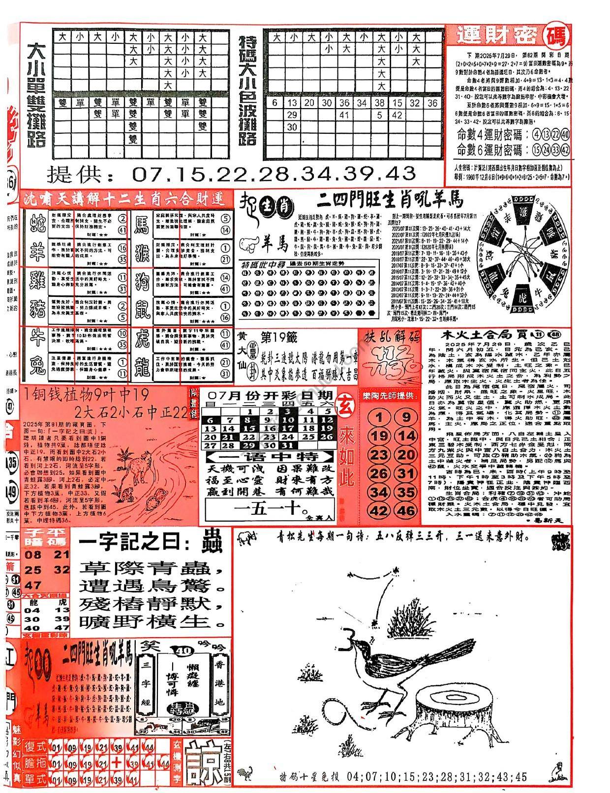 六合彩玄机