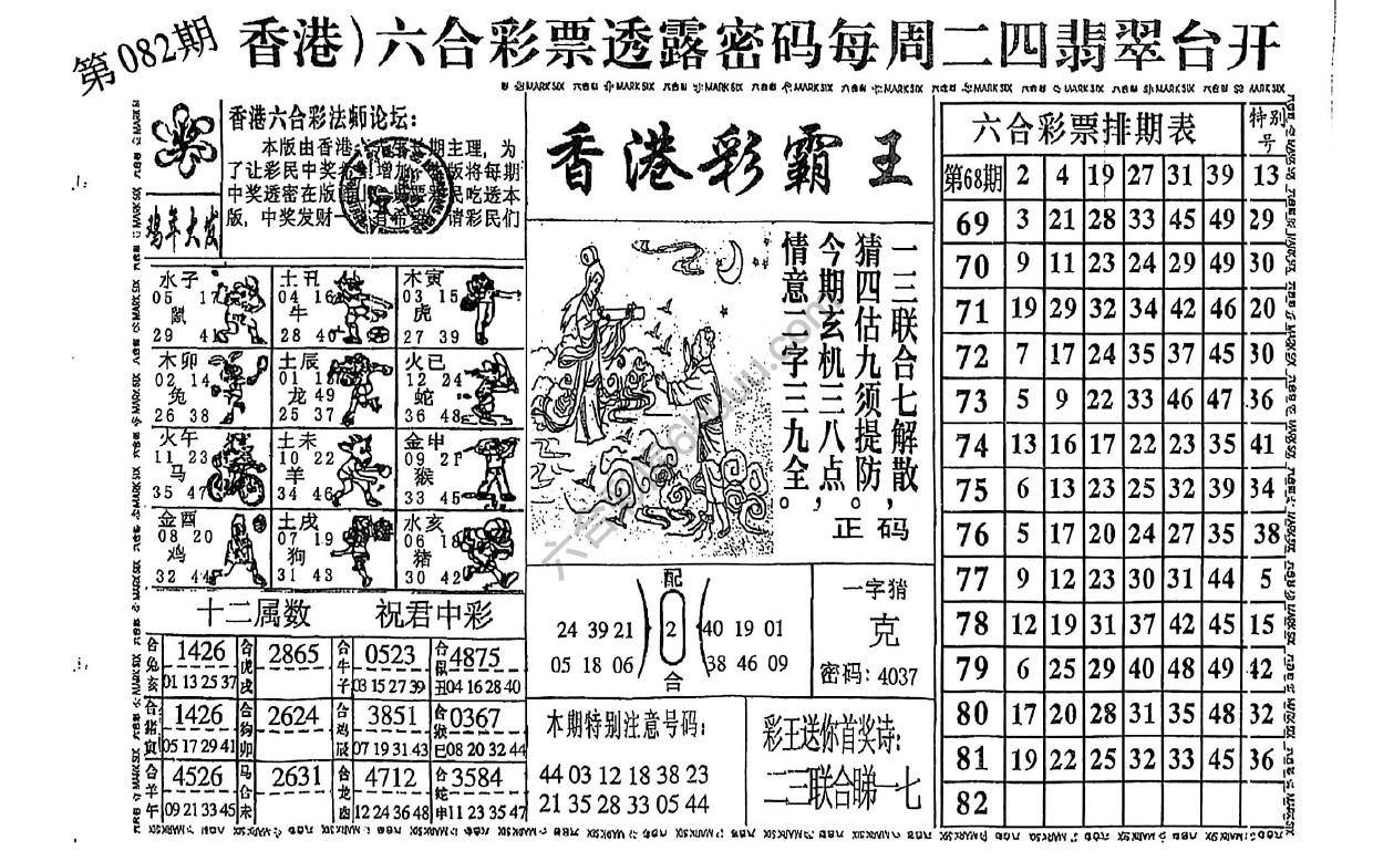香港彩霸王