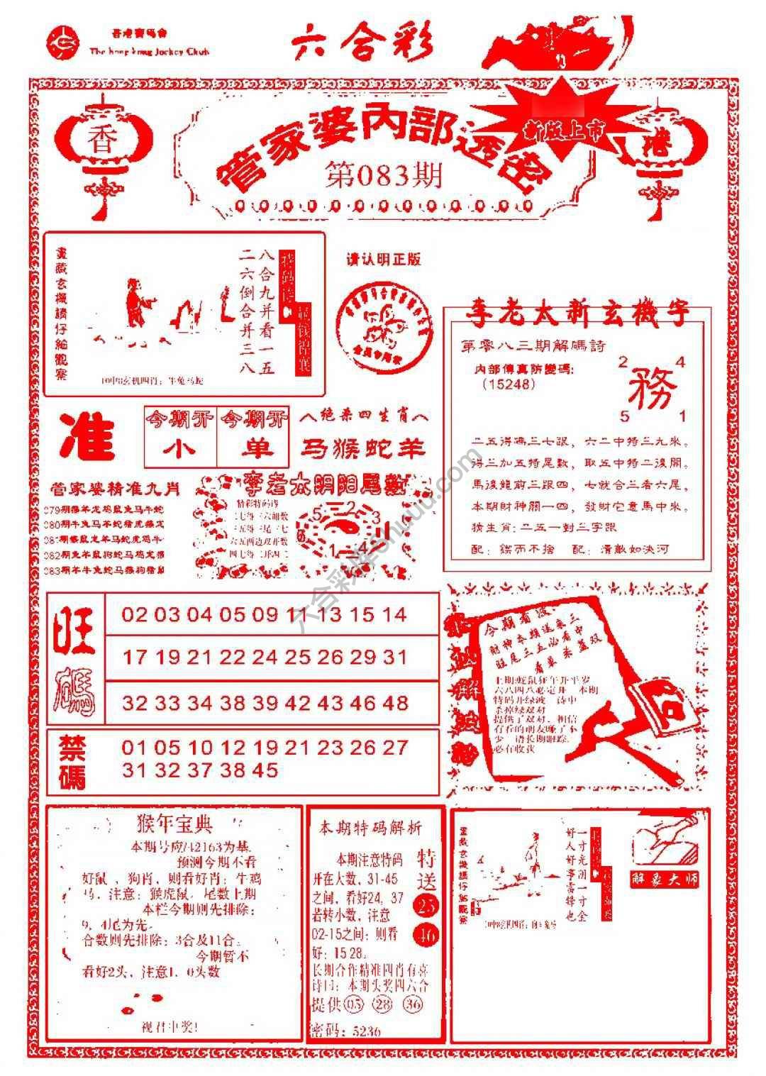 管家婆内部透密