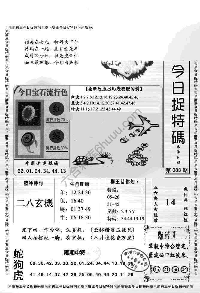 狮王今日抓特码