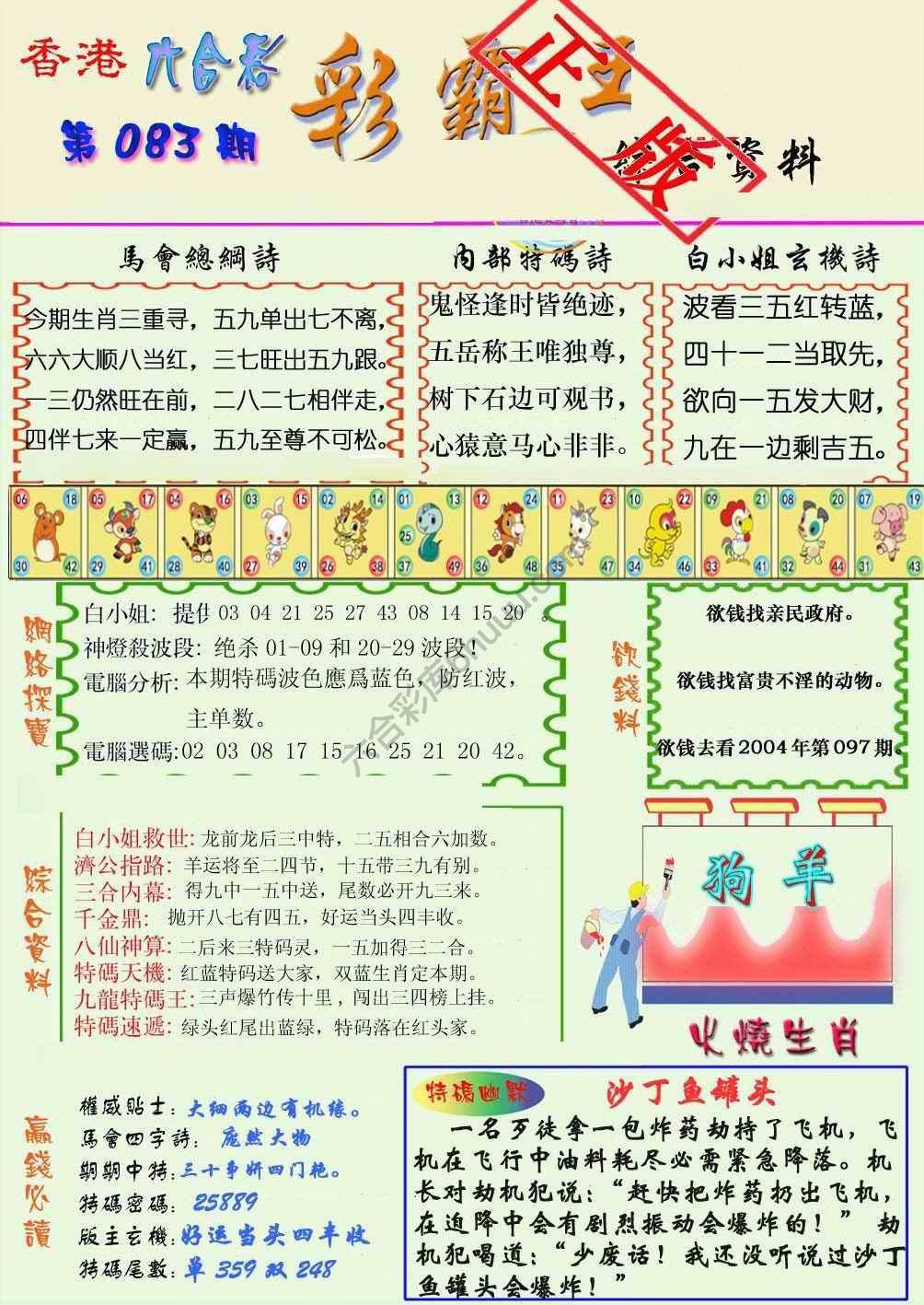 彩霸王
