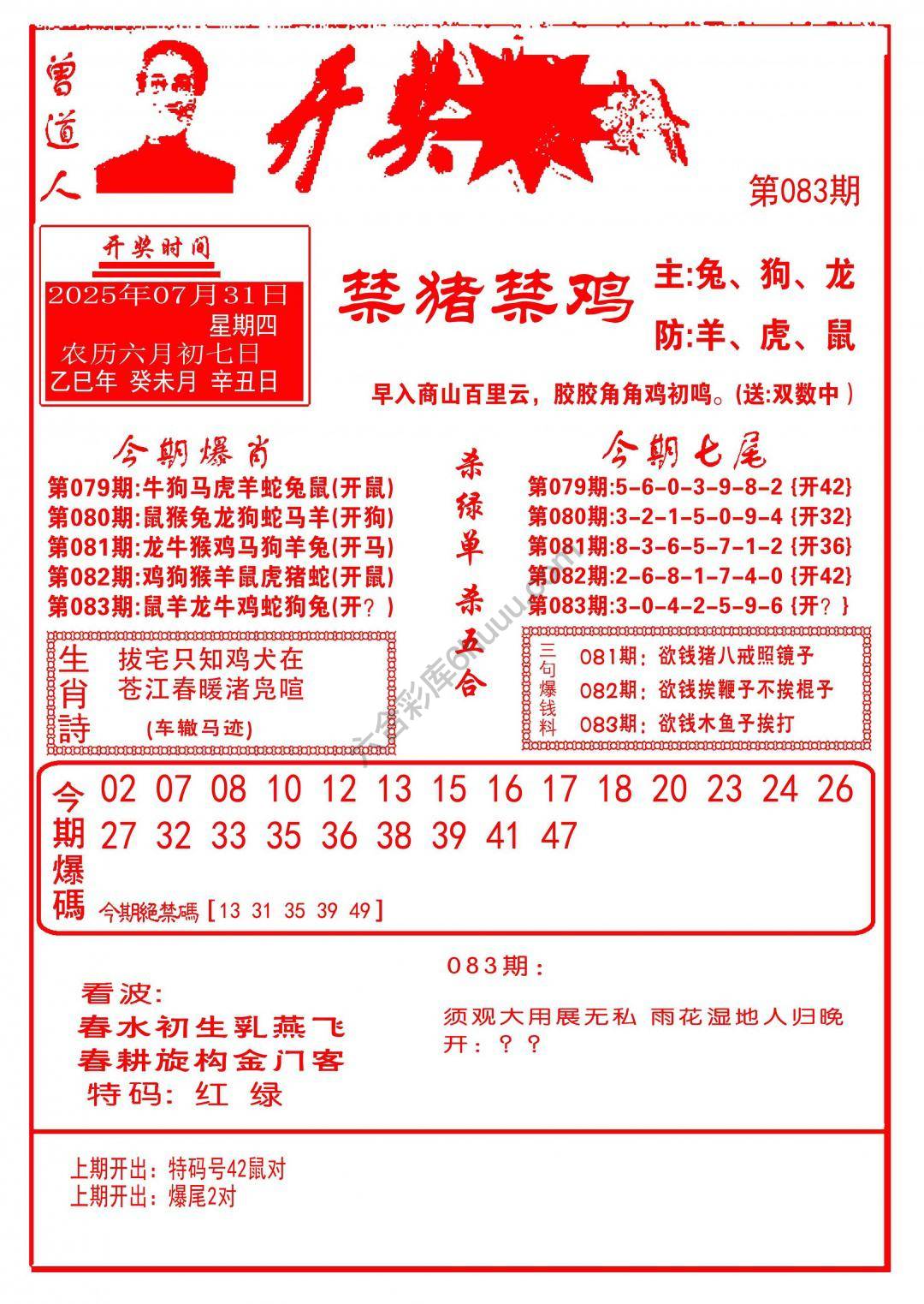 开奖爆料