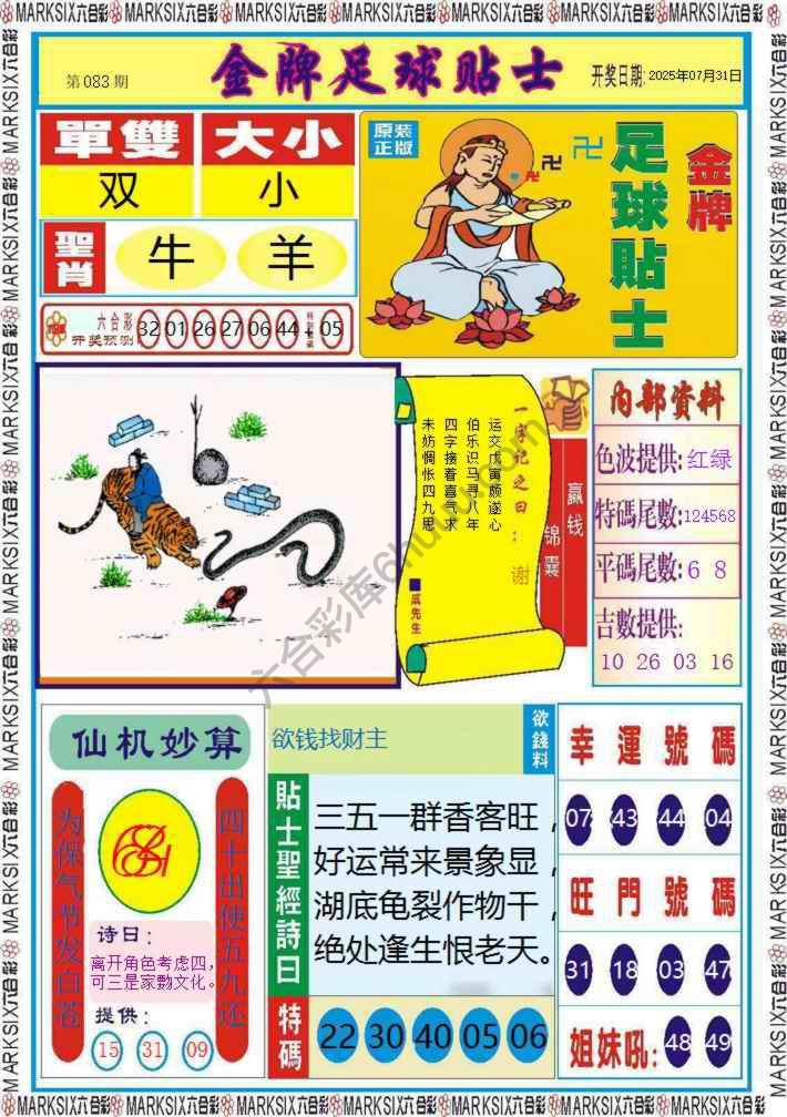 金牌足球贴士
