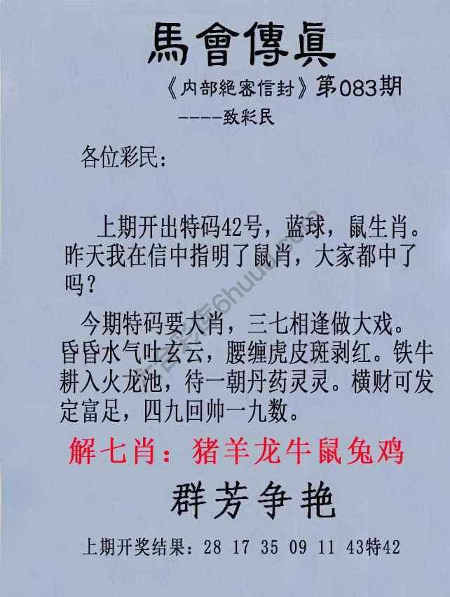 另版马会传真