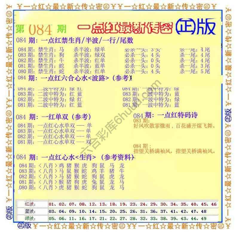 一点红最新传密