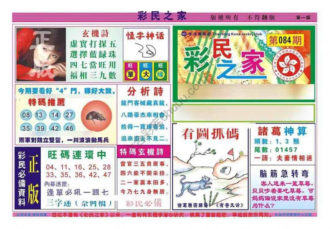 彩民之家