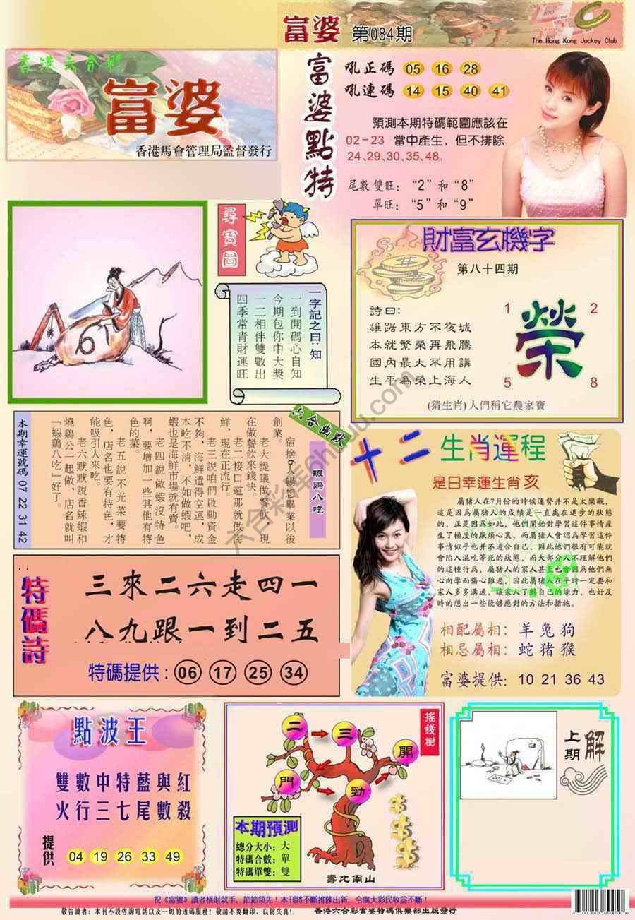 富婆翡翠秘籍图