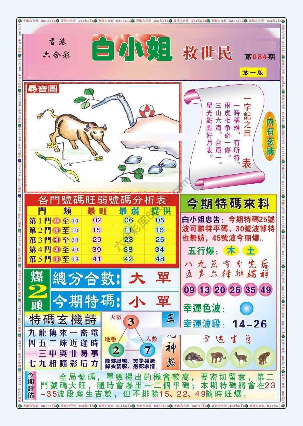 白小姐救世民