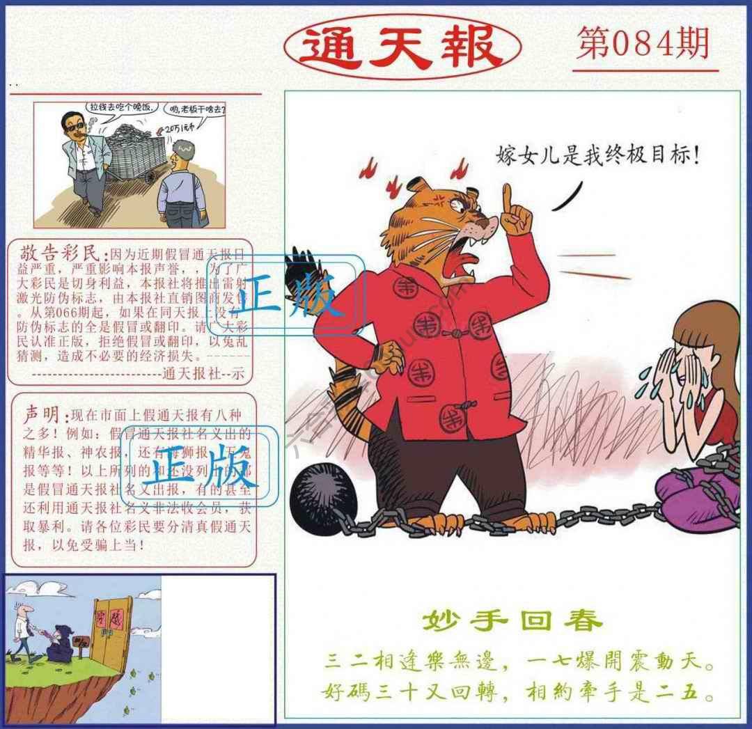 正版通天报
