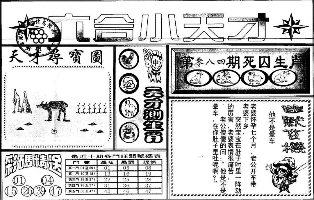 六合小天才