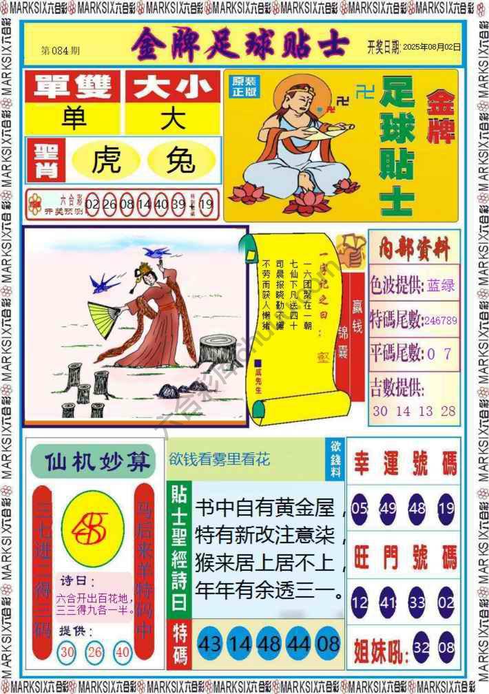 金牌足球贴士