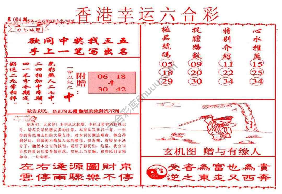 香港幸运六合彩