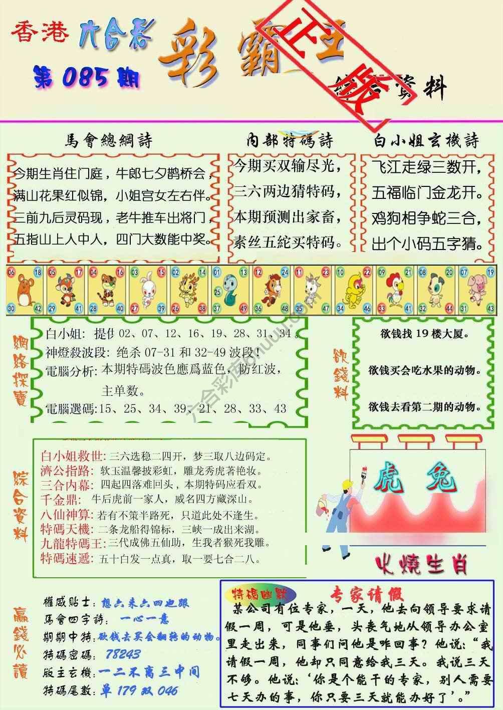 彩霸王