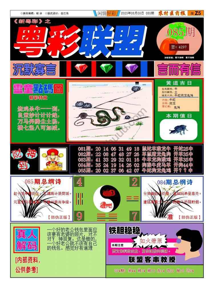 粤彩联盟