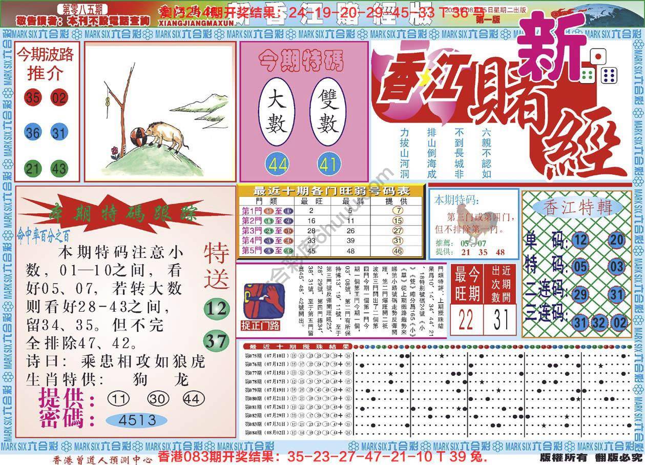 新香江赌经