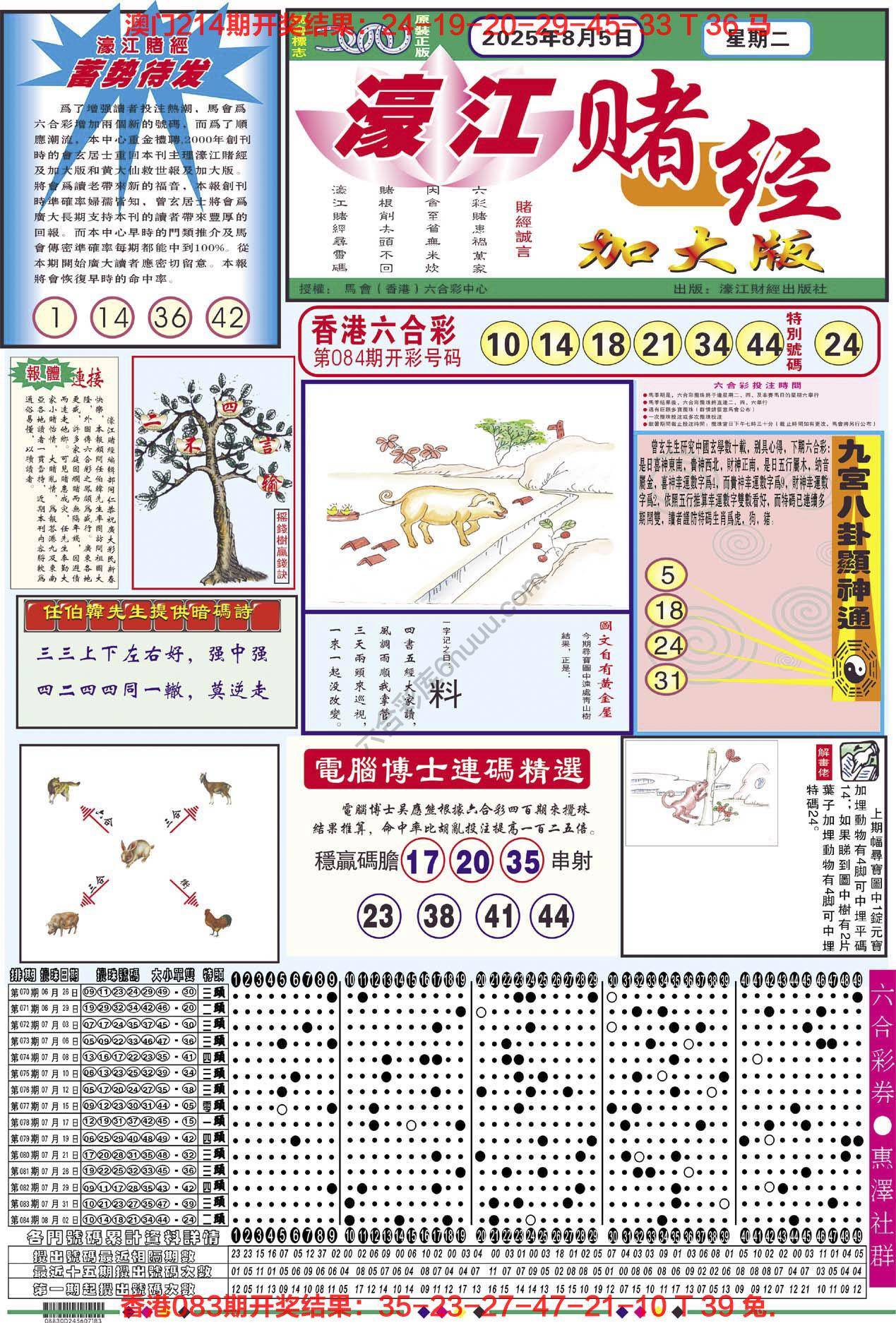 濠江赌经（加大版）