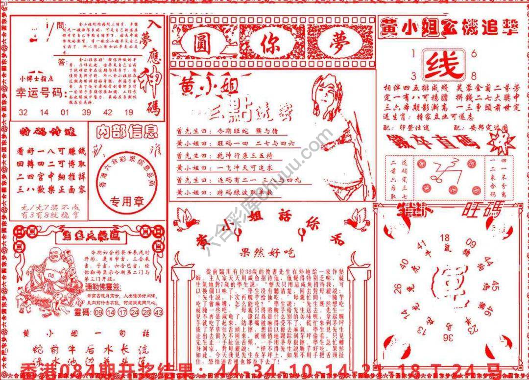 六合圆你梦