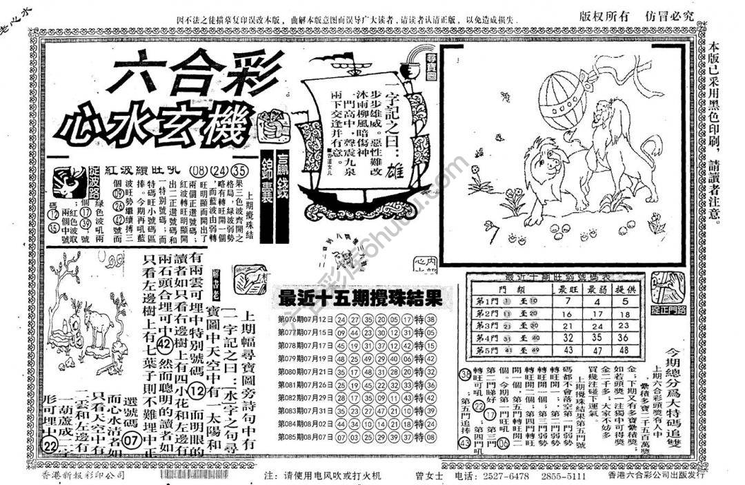 老版六合彩心水玄机