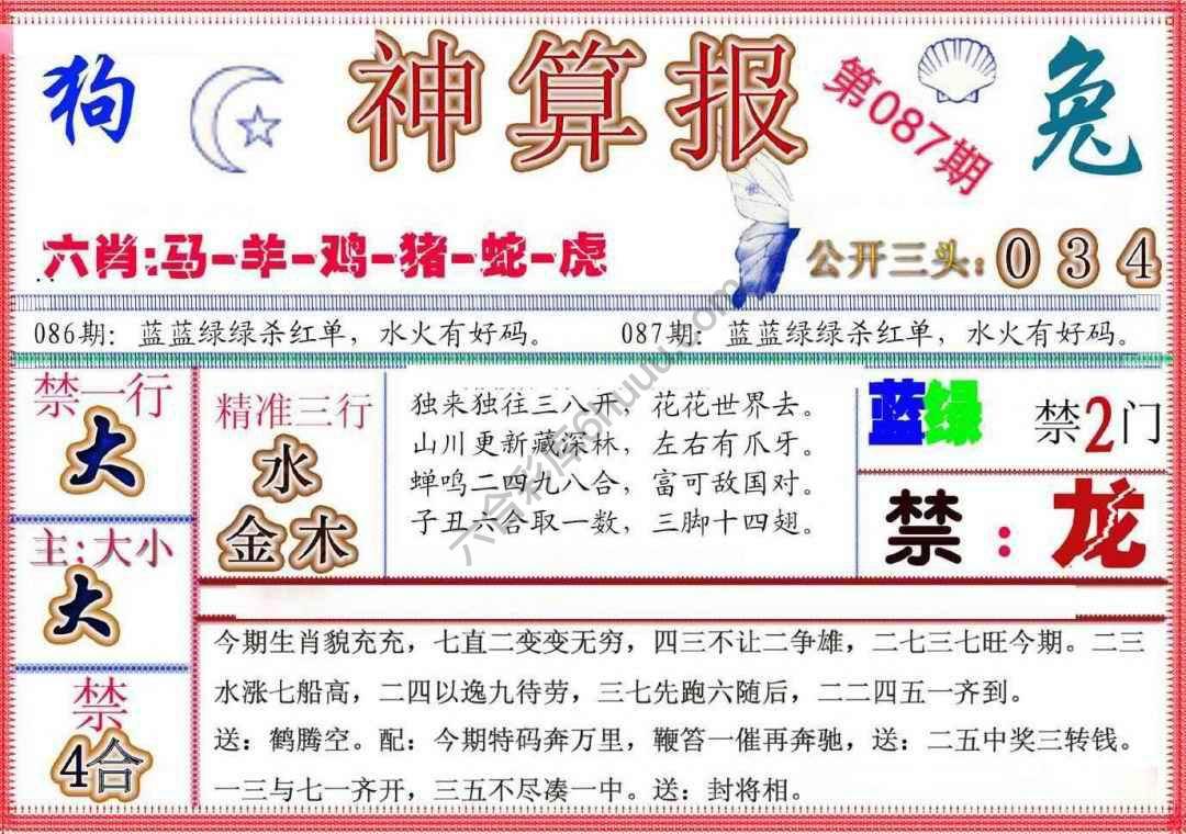 神算报新版