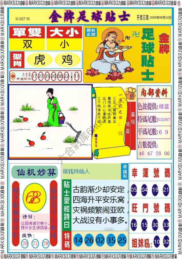 金牌足球贴士
